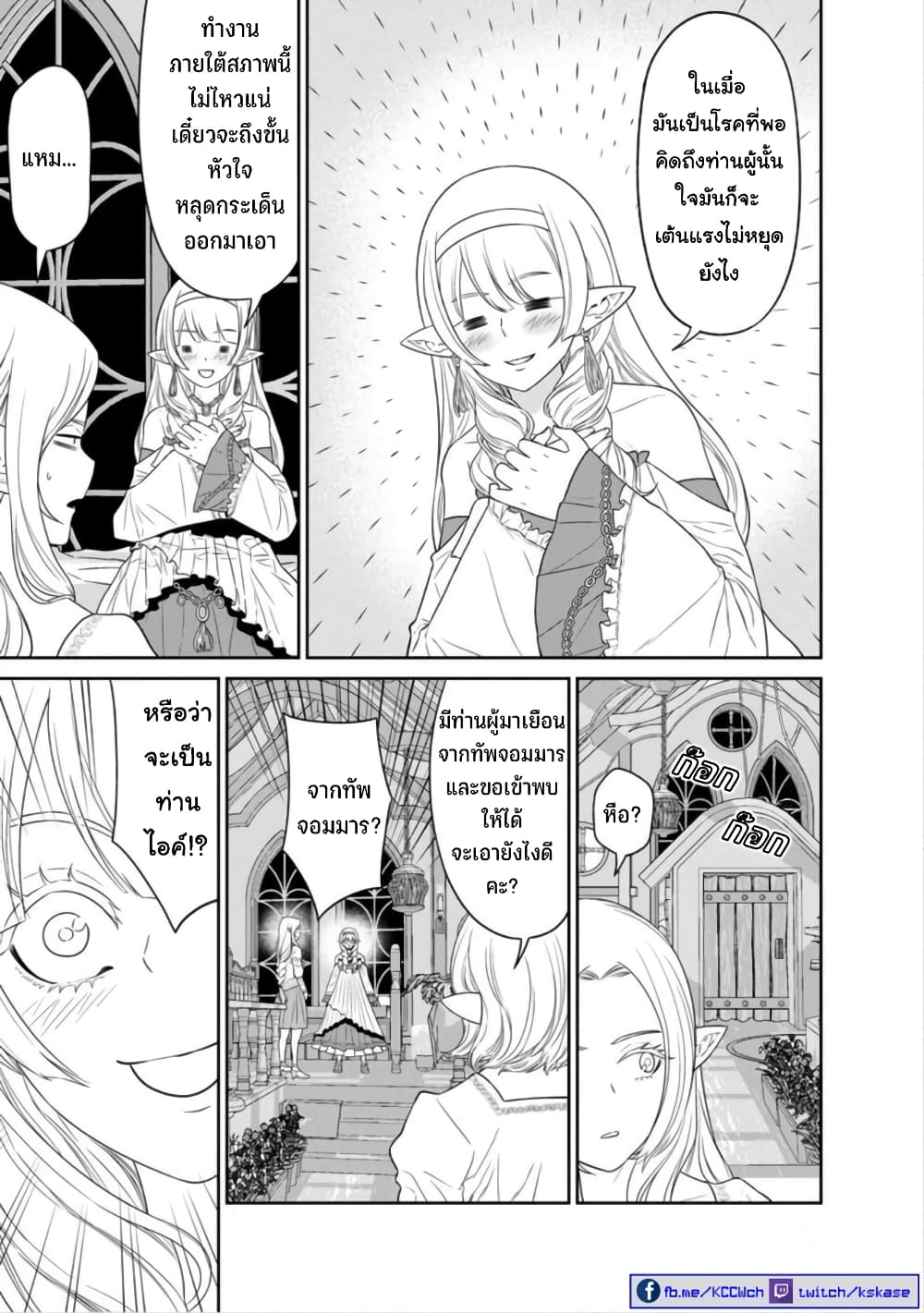 Maou-gun Saikyou no Majutsushi wa Ningen datta เมื่อมนุษย์ได้มาสร้างฮาเร็มในทัพจอมมาร page 16