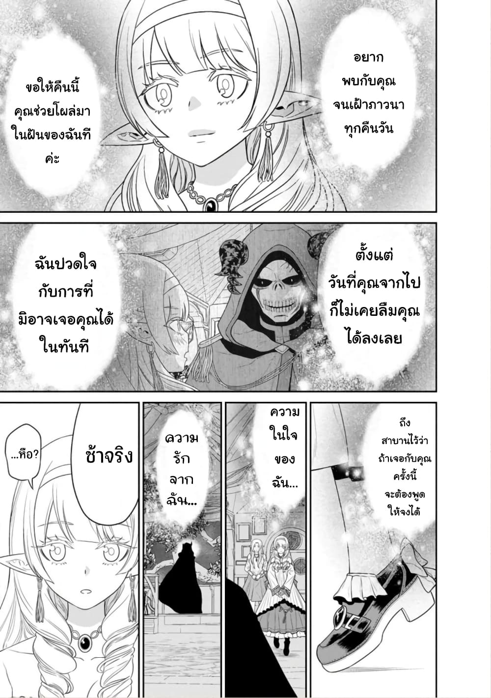 Maou-gun Saikyou no Majutsushi wa Ningen datta เมื่อมนุษย์ได้มาสร้างฮาเร็มในทัพจอมมาร page 18