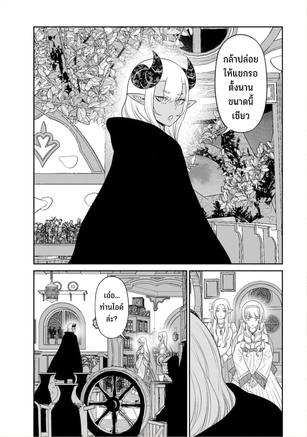 Maou-gun Saikyou no Majutsushi wa Ningen datta เมื่อมนุษย์ได้มาสร้างฮาเร็มในทัพจอมมาร page 19