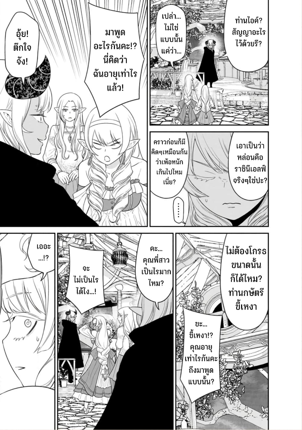 Maou-gun Saikyou no Majutsushi wa Ningen datta เมื่อมนุษย์ได้มาสร้างฮาเร็มในทัพจอมมาร page 20
