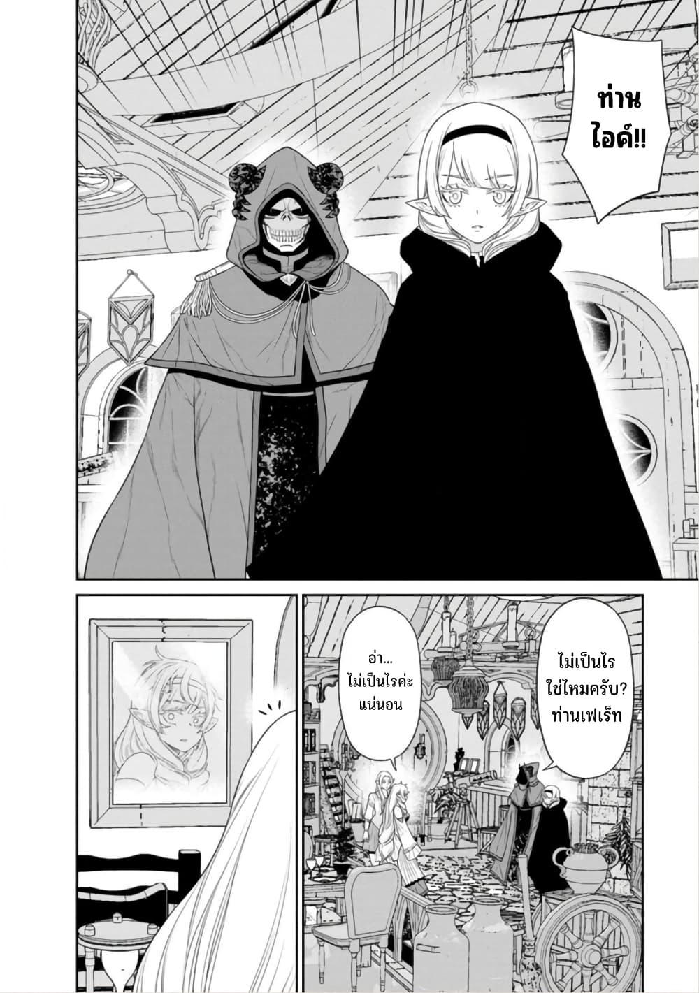 Maou-gun Saikyou no Majutsushi wa Ningen datta เมื่อมนุษย์ได้มาสร้างฮาเร็มในทัพจอมมาร page 21