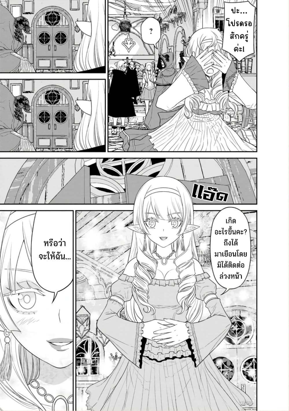 Maou-gun Saikyou no Majutsushi wa Ningen datta เมื่อมนุษย์ได้มาสร้างฮาเร็มในทัพจอมมาร page 22