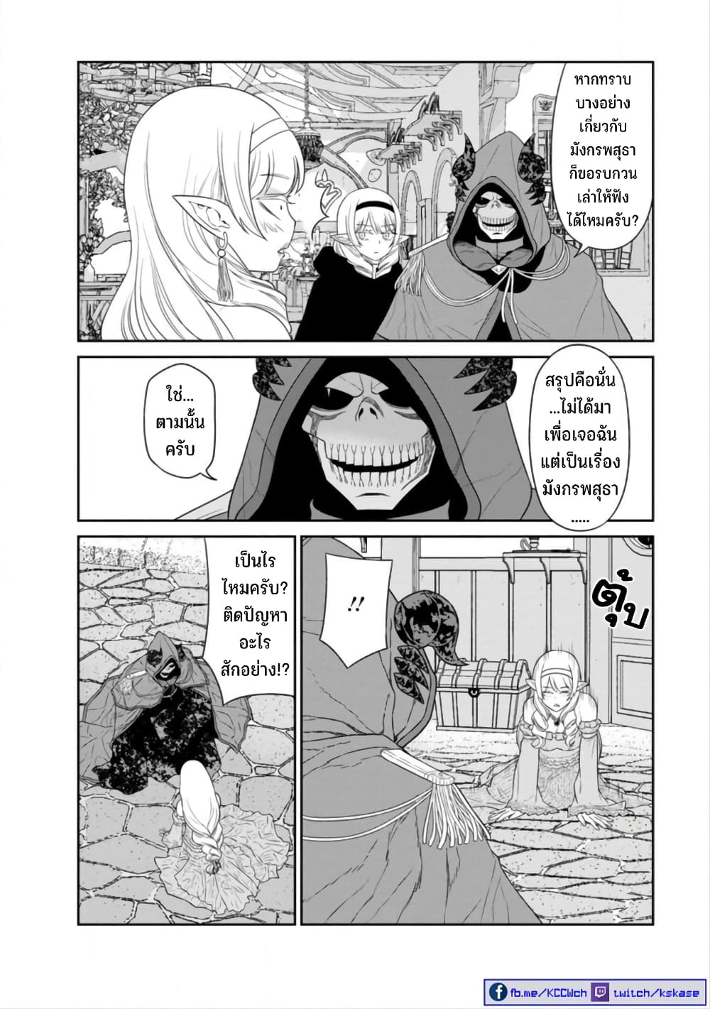 Maou-gun Saikyou no Majutsushi wa Ningen datta เมื่อมนุษย์ได้มาสร้างฮาเร็มในทัพจอมมาร page 23