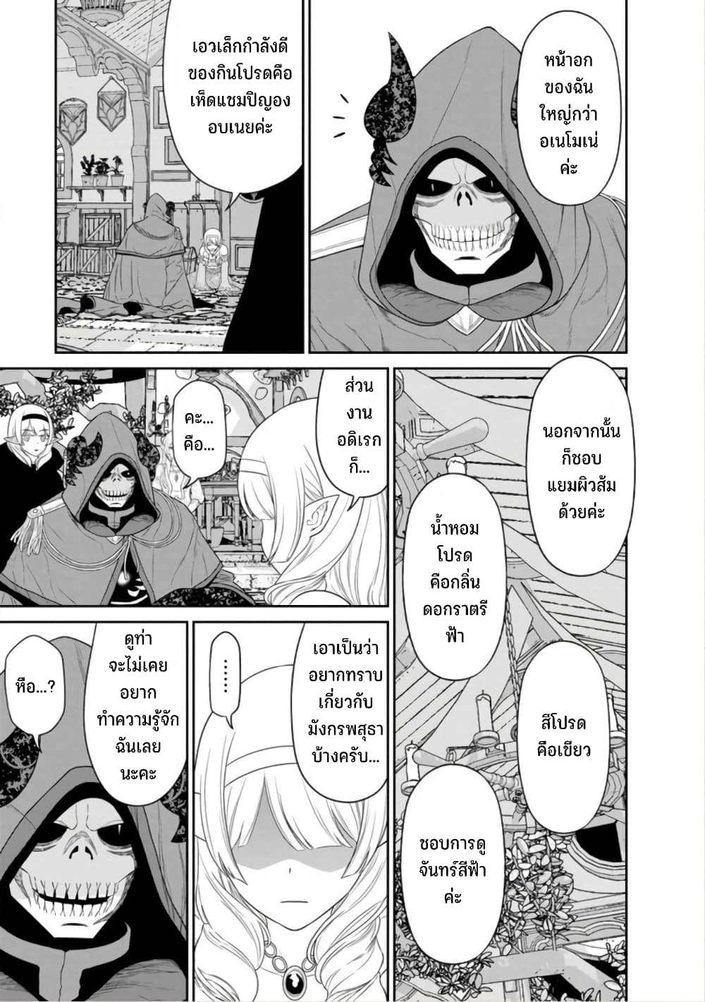 Maou-gun Saikyou no Majutsushi wa Ningen datta เมื่อมนุษย์ได้มาสร้างฮาเร็มในทัพจอมมาร page 24