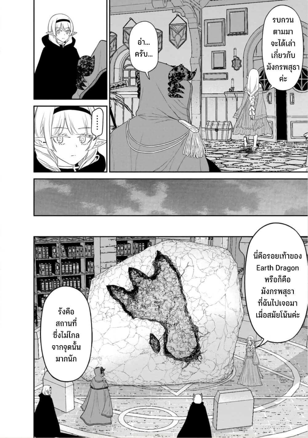 Maou-gun Saikyou no Majutsushi wa Ningen datta เมื่อมนุษย์ได้มาสร้างฮาเร็มในทัพจอมมาร page 25