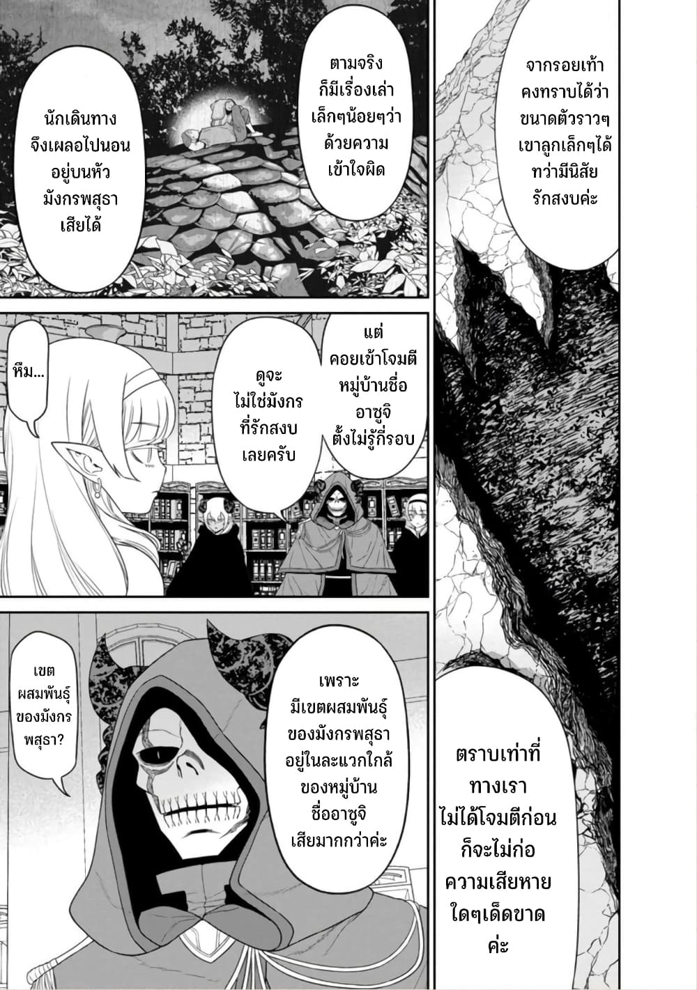 Maou-gun Saikyou no Majutsushi wa Ningen datta เมื่อมนุษย์ได้มาสร้างฮาเร็มในทัพจอมมาร page 26