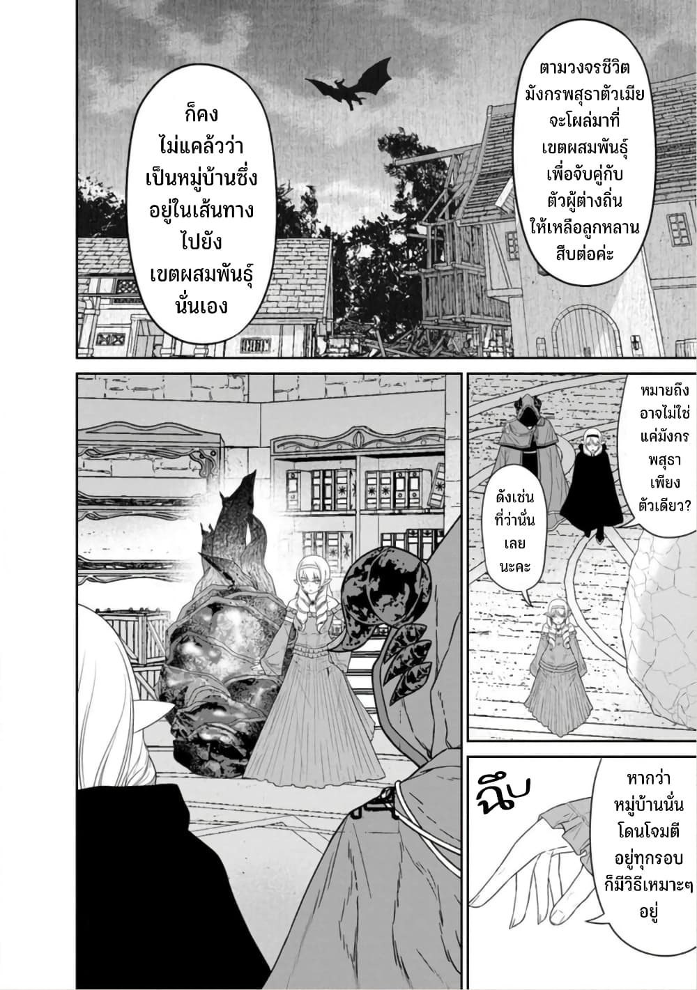 Maou-gun Saikyou no Majutsushi wa Ningen datta เมื่อมนุษย์ได้มาสร้างฮาเร็มในทัพจอมมาร page 27