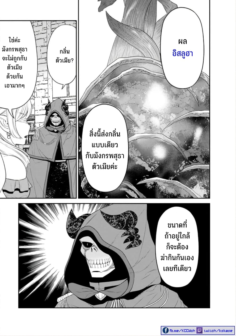 Maou-gun Saikyou no Majutsushi wa Ningen datta เมื่อมนุษย์ได้มาสร้างฮาเร็มในทัพจอมมาร page 28