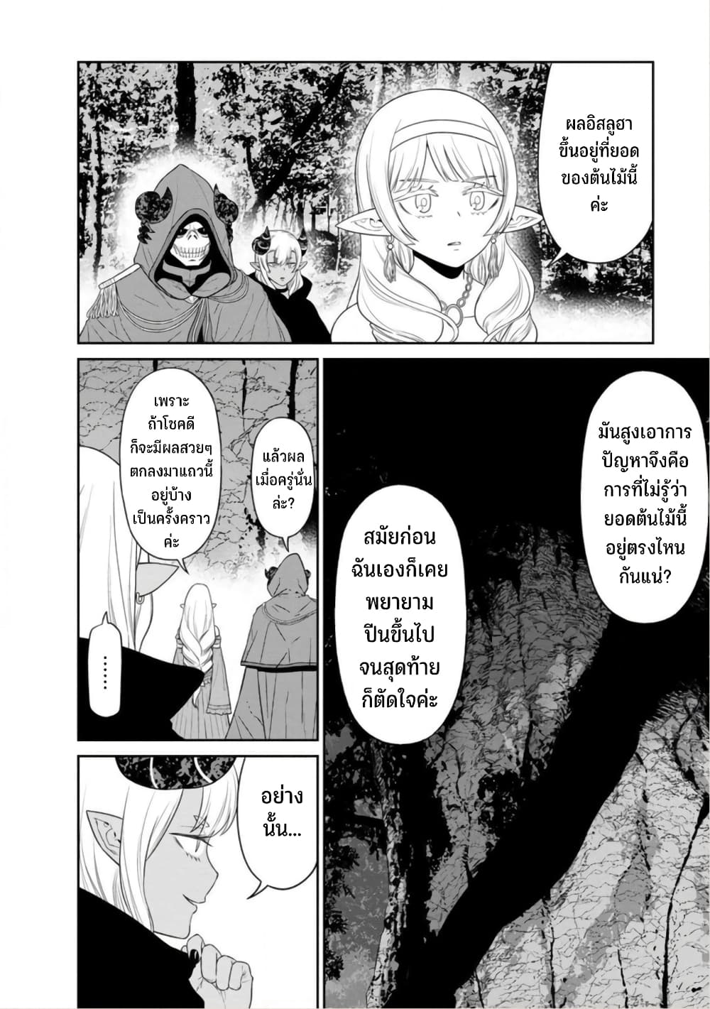 Maou-gun Saikyou no Majutsushi wa Ningen datta เมื่อมนุษย์ได้มาสร้างฮาเร็มในทัพจอมมาร page 32
