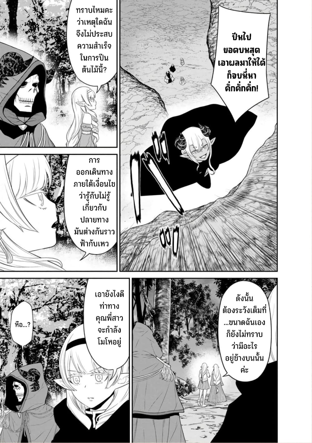 Maou-gun Saikyou no Majutsushi wa Ningen datta เมื่อมนุษย์ได้มาสร้างฮาเร็มในทัพจอมมาร page 33