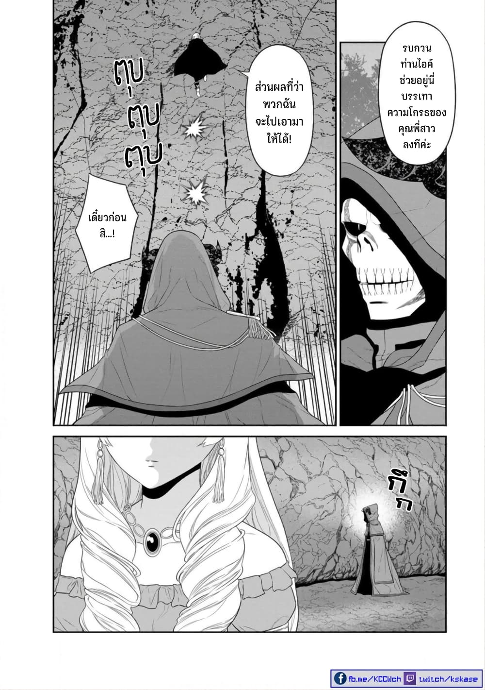 Maou-gun Saikyou no Majutsushi wa Ningen datta เมื่อมนุษย์ได้มาสร้างฮาเร็มในทัพจอมมาร page 34