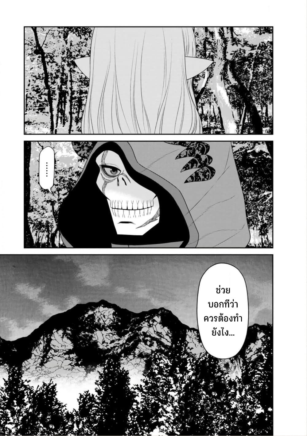 Maou-gun Saikyou no Majutsushi wa Ningen datta เมื่อมนุษย์ได้มาสร้างฮาเร็มในทัพจอมมาร page 35