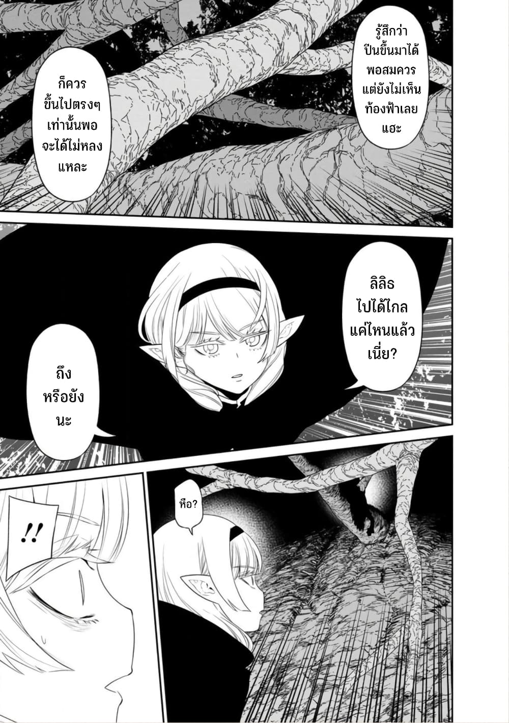 Maou-gun Saikyou no Majutsushi wa Ningen datta เมื่อมนุษย์ได้มาสร้างฮาเร็มในทัพจอมมาร page 37