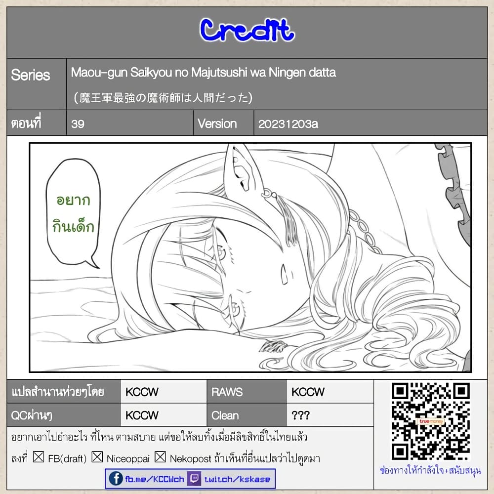 Maou-gun Saikyou no Majutsushi wa Ningen datta เมื่อมนุษย์ได้มาสร้างฮาเร็มในทัพจอมมาร page 41