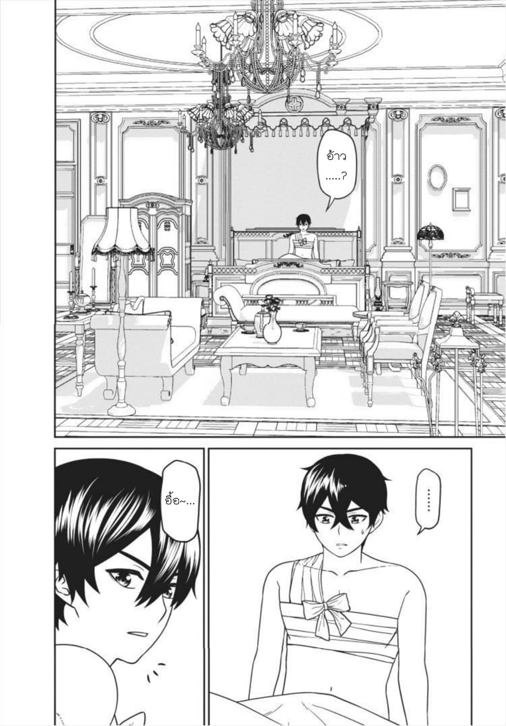 Maou-gun Saikyou no Majutsushi wa Ningen datta เมื่อมนุษย์ได้มาสร้างฮาเร็มในทัพจอมมาร page 3