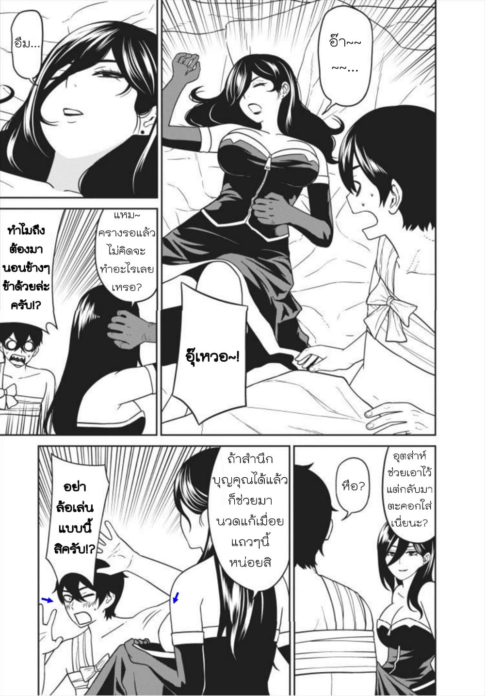 Maou-gun Saikyou no Majutsushi wa Ningen datta เมื่อมนุษย์ได้มาสร้างฮาเร็มในทัพจอมมาร page 4