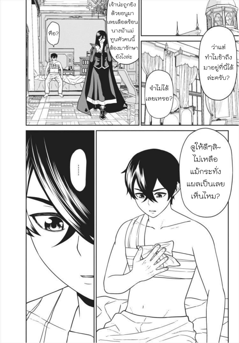 Maou-gun Saikyou no Majutsushi wa Ningen datta เมื่อมนุษย์ได้มาสร้างฮาเร็มในทัพจอมมาร page 5
