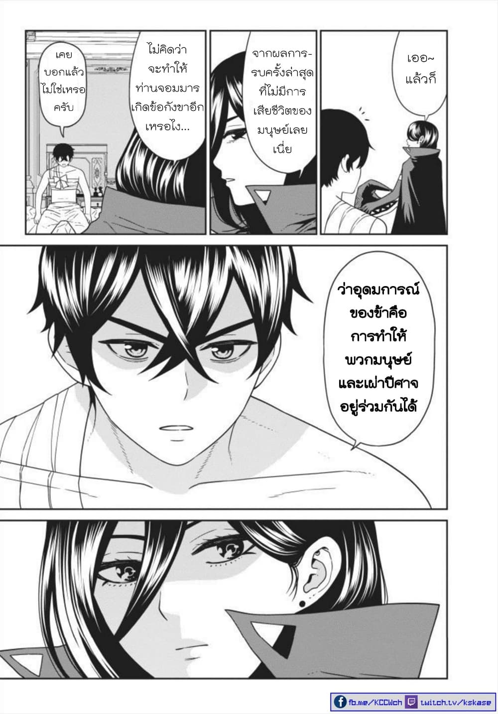 Maou-gun Saikyou no Majutsushi wa Ningen datta เมื่อมนุษย์ได้มาสร้างฮาเร็มในทัพจอมมาร page 6