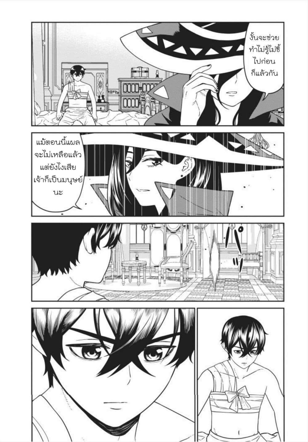 Maou-gun Saikyou no Majutsushi wa Ningen datta เมื่อมนุษย์ได้มาสร้างฮาเร็มในทัพจอมมาร page 7