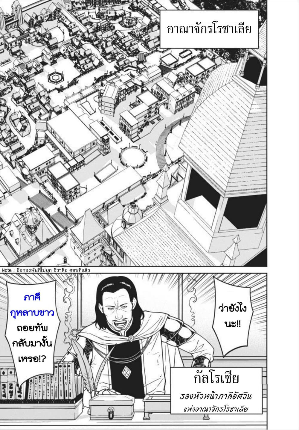 Maou-gun Saikyou no Majutsushi wa Ningen datta เมื่อมนุษย์ได้มาสร้างฮาเร็มในทัพจอมมาร page 8