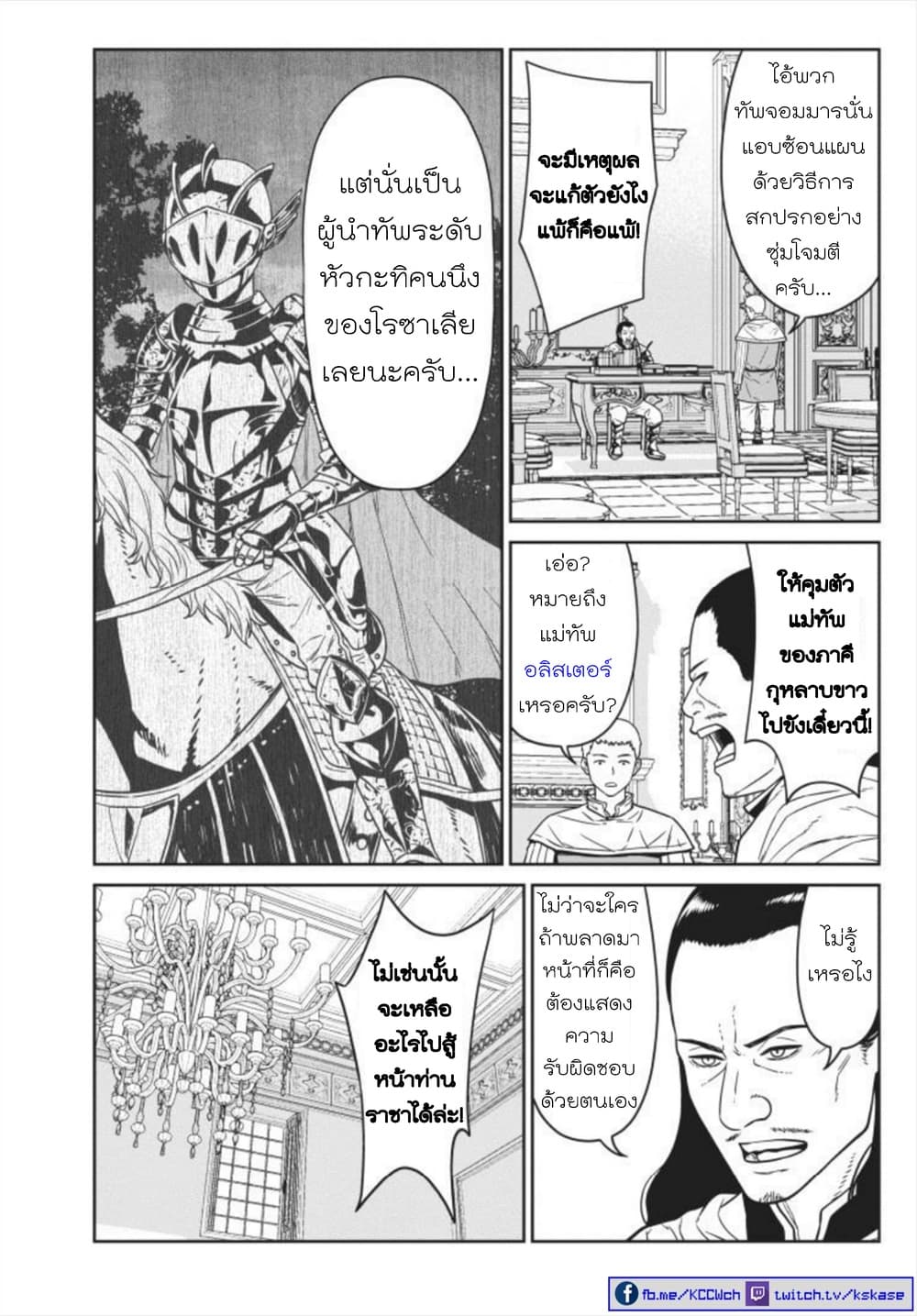Maou-gun Saikyou no Majutsushi wa Ningen datta เมื่อมนุษย์ได้มาสร้างฮาเร็มในทัพจอมมาร page 9