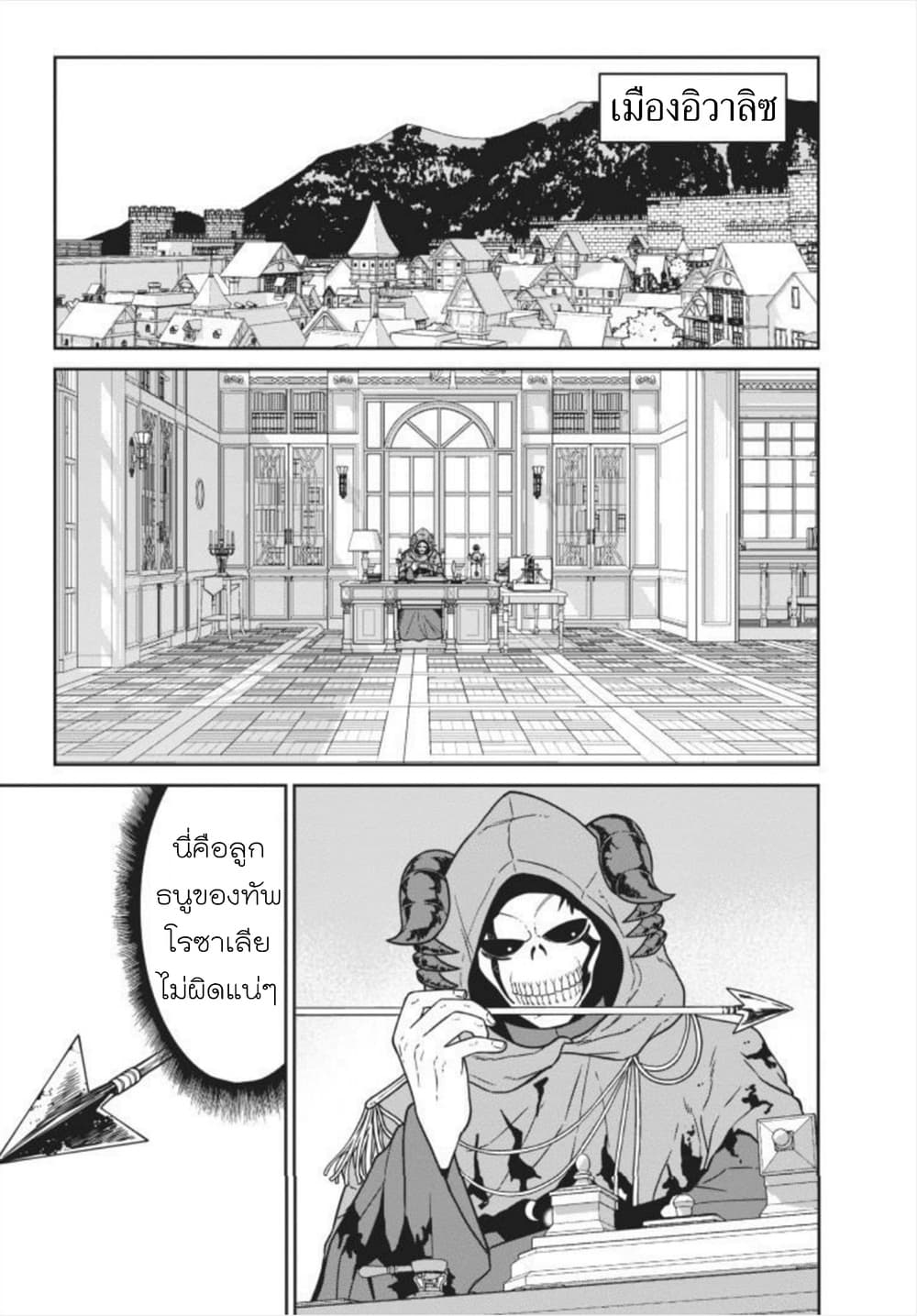 Maou-gun Saikyou no Majutsushi wa Ningen datta เมื่อมนุษย์ได้มาสร้างฮาเร็มในทัพจอมมาร page 10