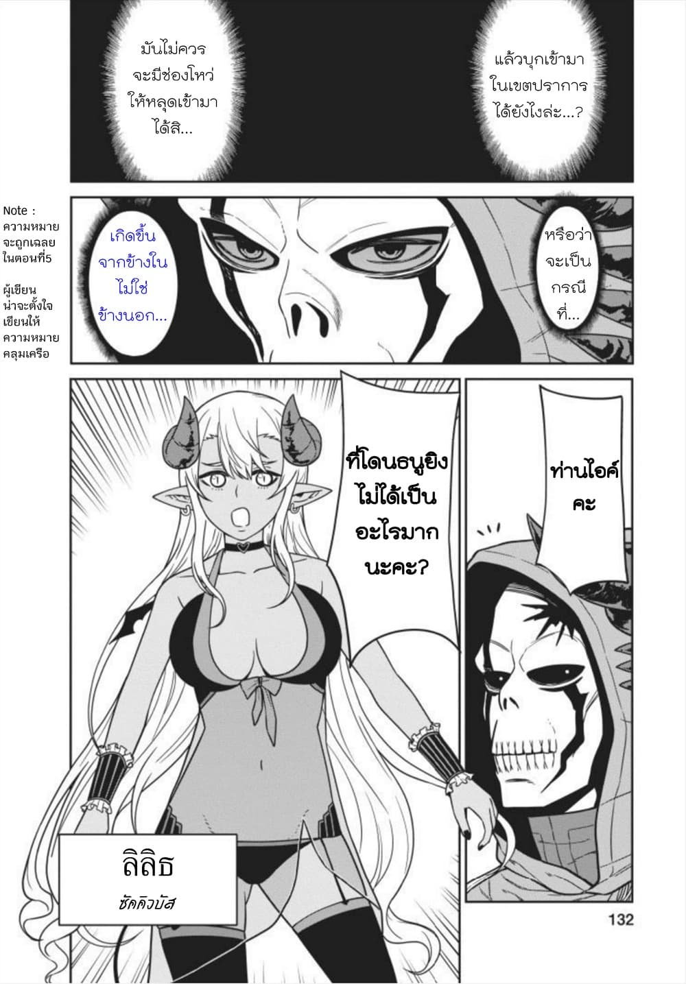 Maou-gun Saikyou no Majutsushi wa Ningen datta เมื่อมนุษย์ได้มาสร้างฮาเร็มในทัพจอมมาร page 11