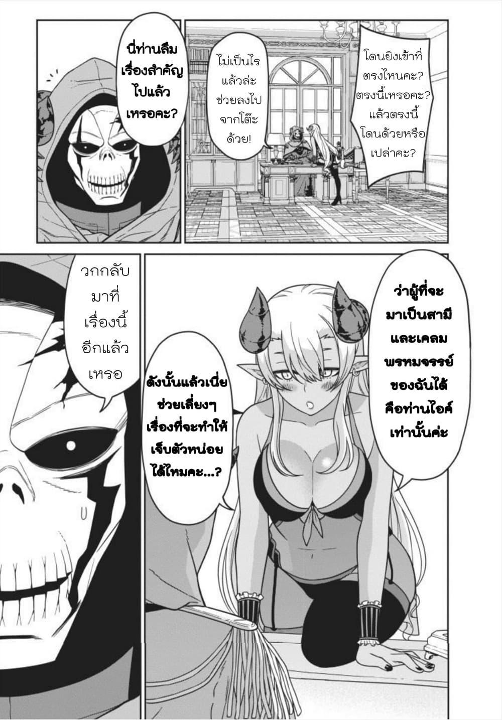 Maou-gun Saikyou no Majutsushi wa Ningen datta เมื่อมนุษย์ได้มาสร้างฮาเร็มในทัพจอมมาร page 12