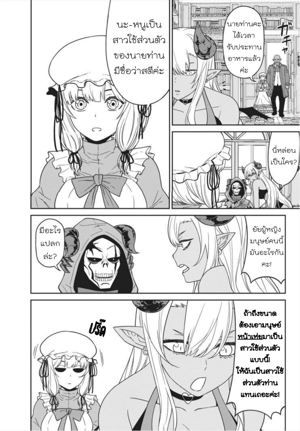 Maou-gun Saikyou no Majutsushi wa Ningen datta เมื่อมนุษย์ได้มาสร้างฮาเร็มในทัพจอมมาร page 13
