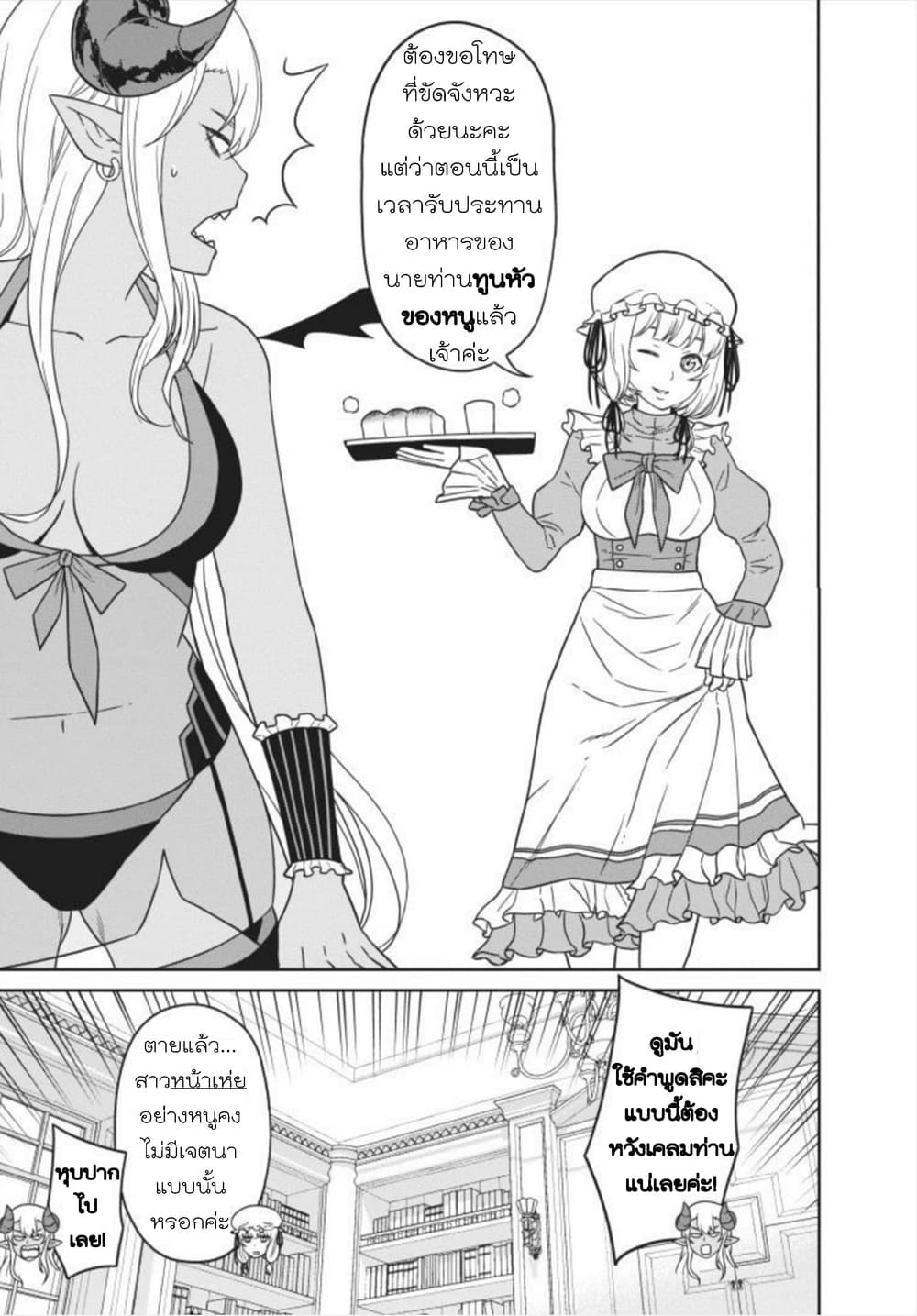 Maou-gun Saikyou no Majutsushi wa Ningen datta เมื่อมนุษย์ได้มาสร้างฮาเร็มในทัพจอมมาร page 14
