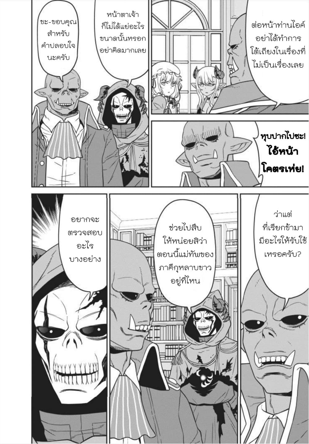 Maou-gun Saikyou no Majutsushi wa Ningen datta เมื่อมนุษย์ได้มาสร้างฮาเร็มในทัพจอมมาร page 15