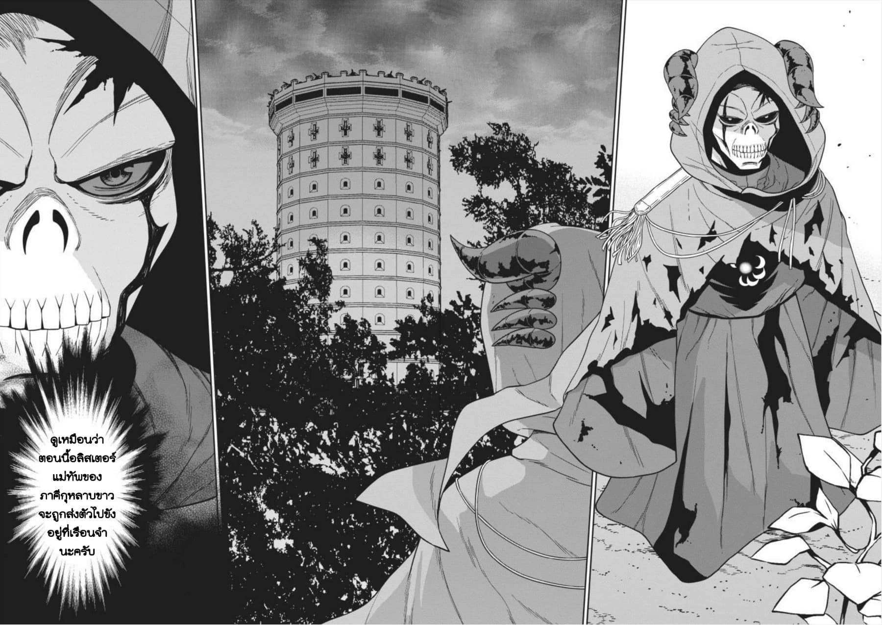 Maou-gun Saikyou no Majutsushi wa Ningen datta เมื่อมนุษย์ได้มาสร้างฮาเร็มในทัพจอมมาร page 17