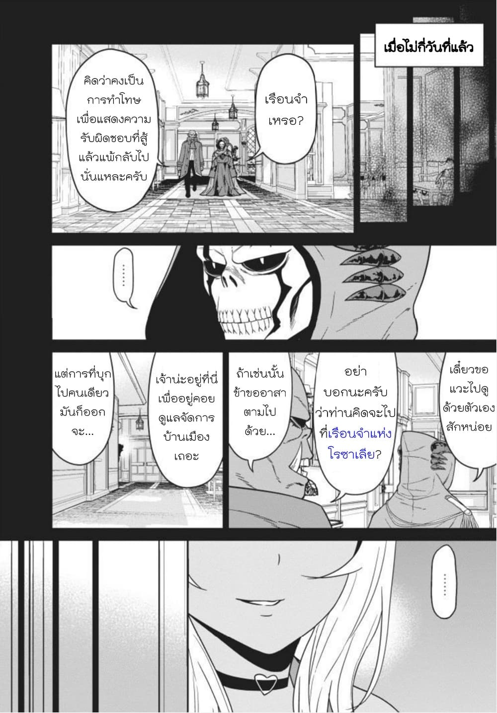 Maou-gun Saikyou no Majutsushi wa Ningen datta เมื่อมนุษย์ได้มาสร้างฮาเร็มในทัพจอมมาร page 18