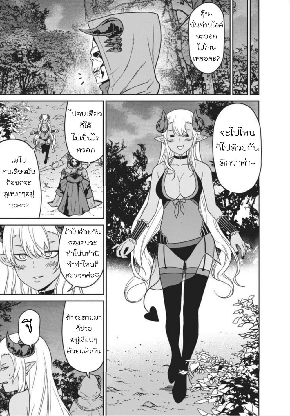 Maou-gun Saikyou no Majutsushi wa Ningen datta เมื่อมนุษย์ได้มาสร้างฮาเร็มในทัพจอมมาร page 19