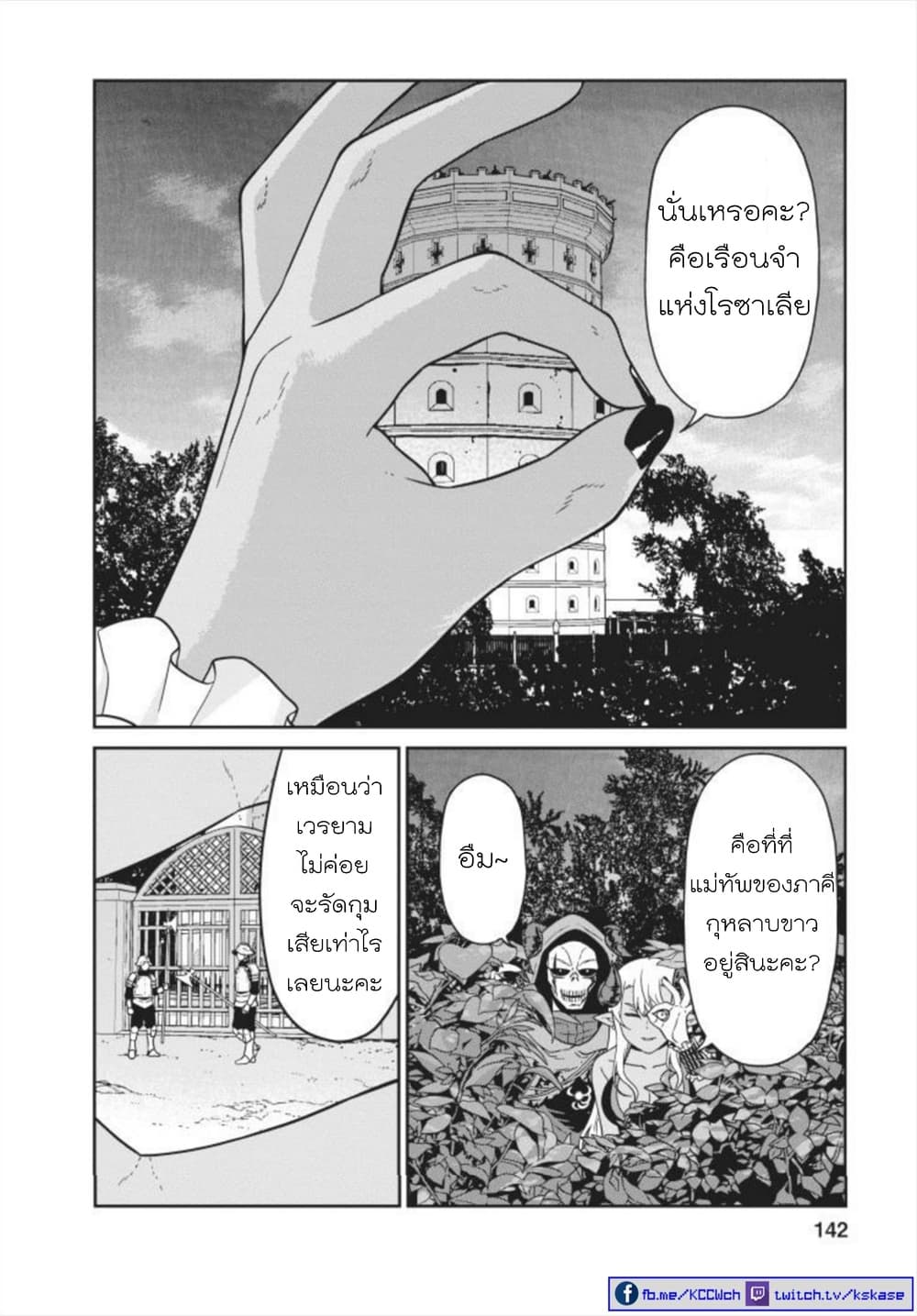 Maou-gun Saikyou no Majutsushi wa Ningen datta เมื่อมนุษย์ได้มาสร้างฮาเร็มในทัพจอมมาร page 20