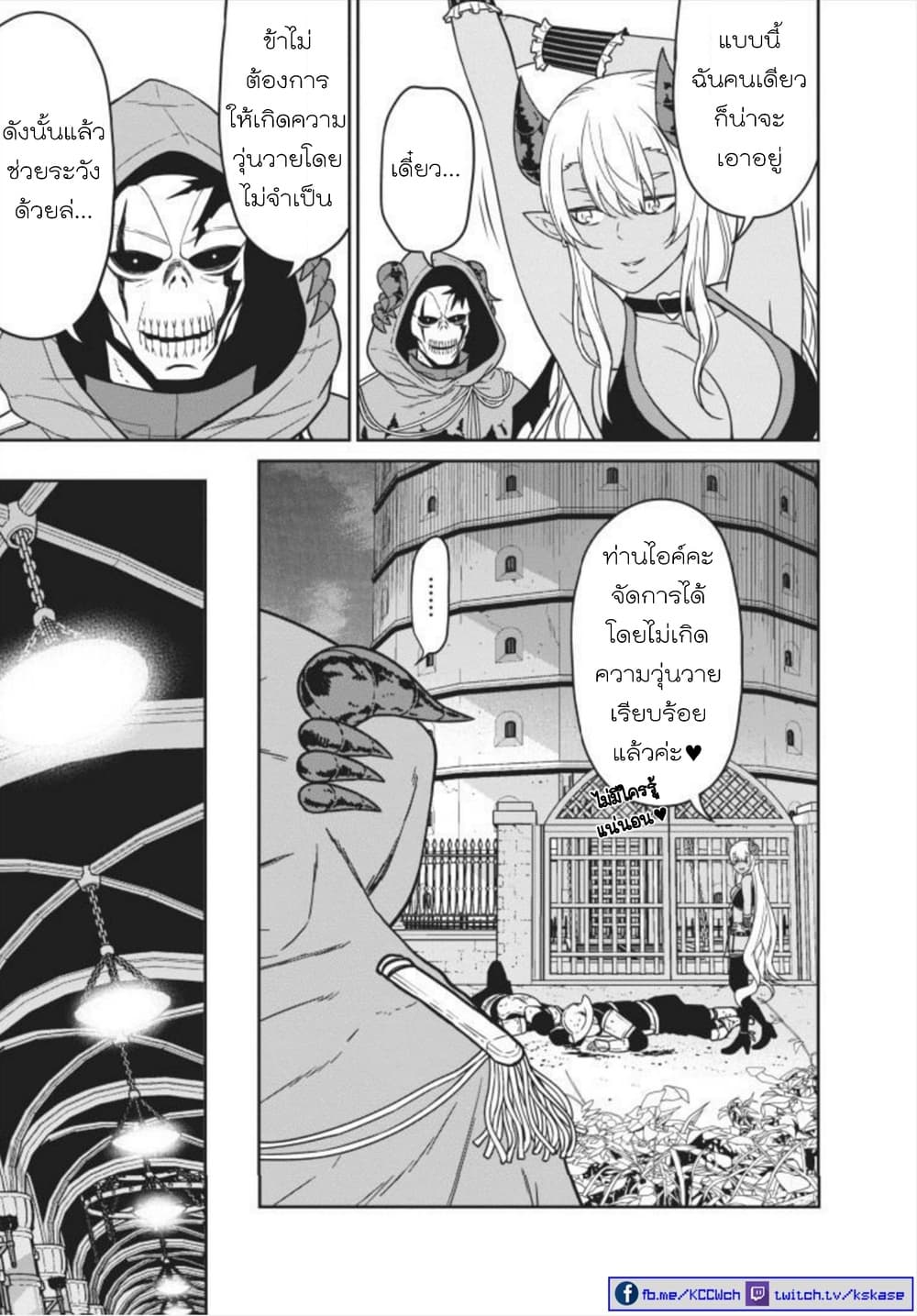 Maou-gun Saikyou no Majutsushi wa Ningen datta เมื่อมนุษย์ได้มาสร้างฮาเร็มในทัพจอมมาร page 21