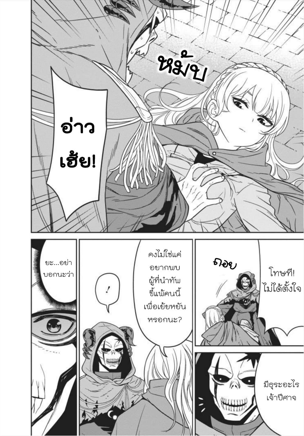 Maou-gun Saikyou no Majutsushi wa Ningen datta เมื่อมนุษย์ได้มาสร้างฮาเร็มในทัพจอมมาร page 26