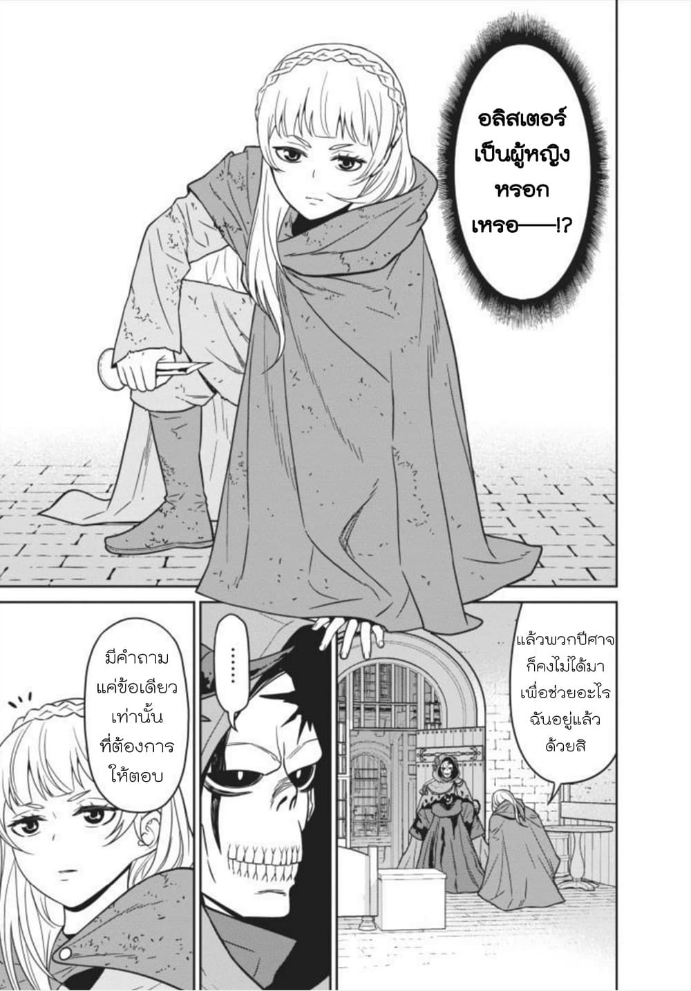 Maou-gun Saikyou no Majutsushi wa Ningen datta เมื่อมนุษย์ได้มาสร้างฮาเร็มในทัพจอมมาร page 27