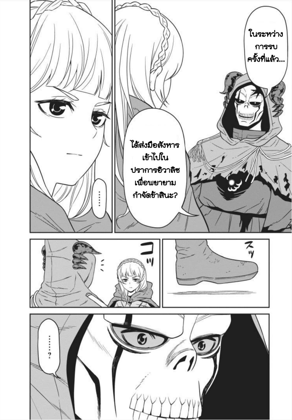 Maou-gun Saikyou no Majutsushi wa Ningen datta เมื่อมนุษย์ได้มาสร้างฮาเร็มในทัพจอมมาร page 28