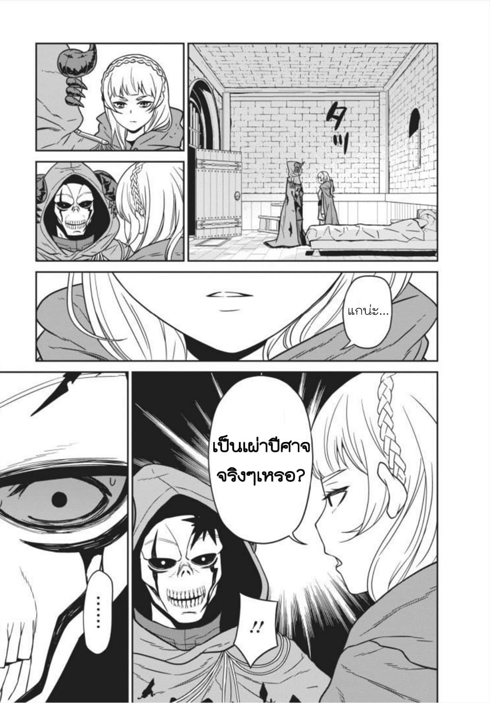 Maou-gun Saikyou no Majutsushi wa Ningen datta เมื่อมนุษย์ได้มาสร้างฮาเร็มในทัพจอมมาร page 29
