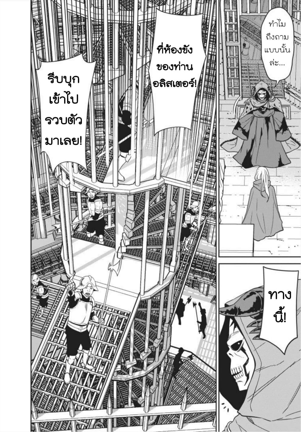 Maou-gun Saikyou no Majutsushi wa Ningen datta เมื่อมนุษย์ได้มาสร้างฮาเร็มในทัพจอมมาร page 30