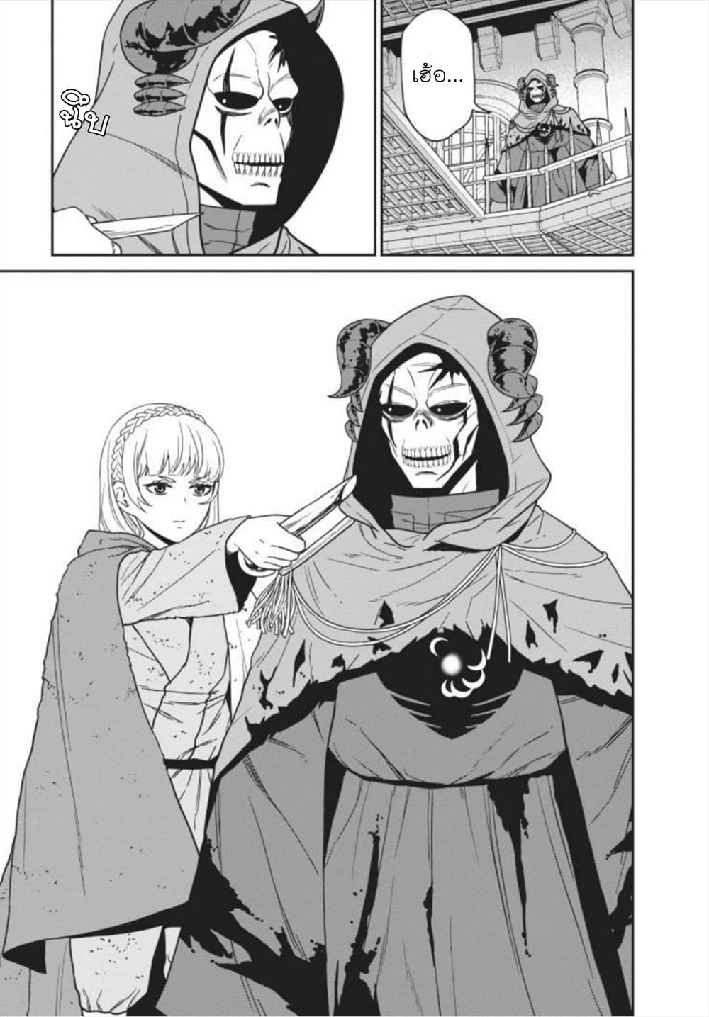 Maou-gun Saikyou no Majutsushi wa Ningen datta เมื่อมนุษย์ได้มาสร้างฮาเร็มในทัพจอมมาร page 31