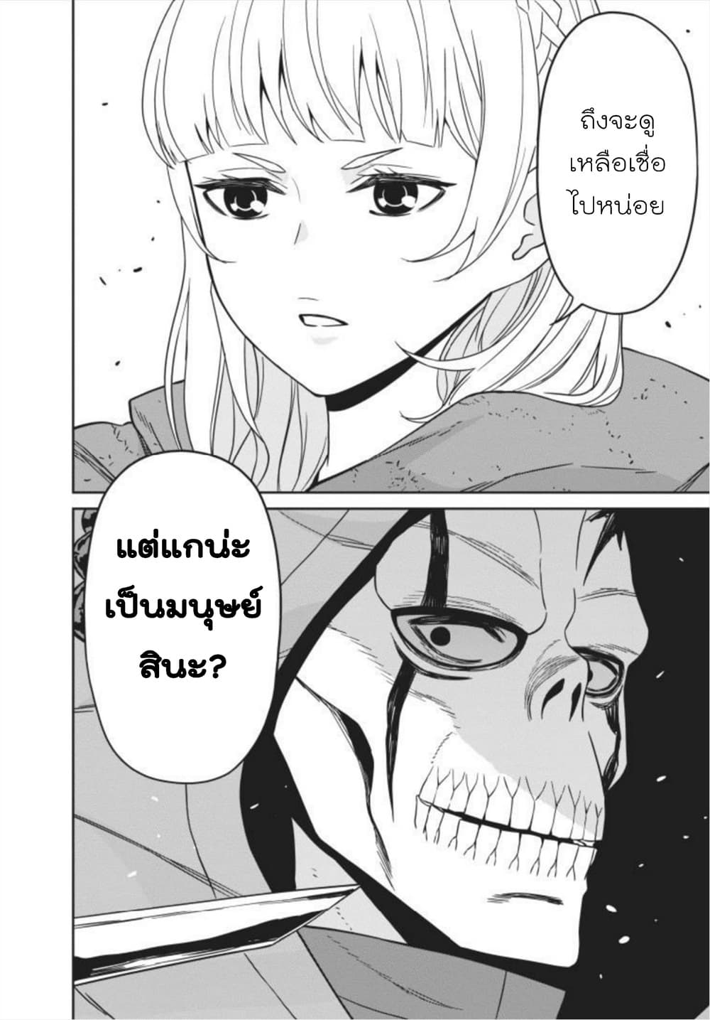 Maou-gun Saikyou no Majutsushi wa Ningen datta เมื่อมนุษย์ได้มาสร้างฮาเร็มในทัพจอมมาร page 32
