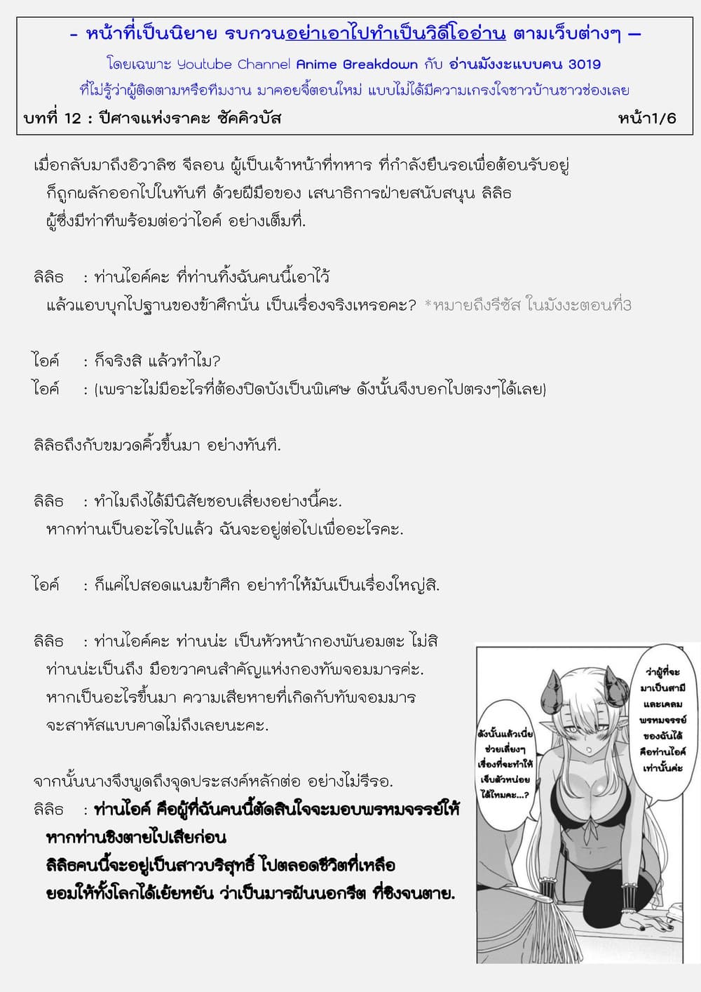 Maou-gun Saikyou no Majutsushi wa Ningen datta เมื่อมนุษย์ได้มาสร้างฮาเร็มในทัพจอมมาร page 33