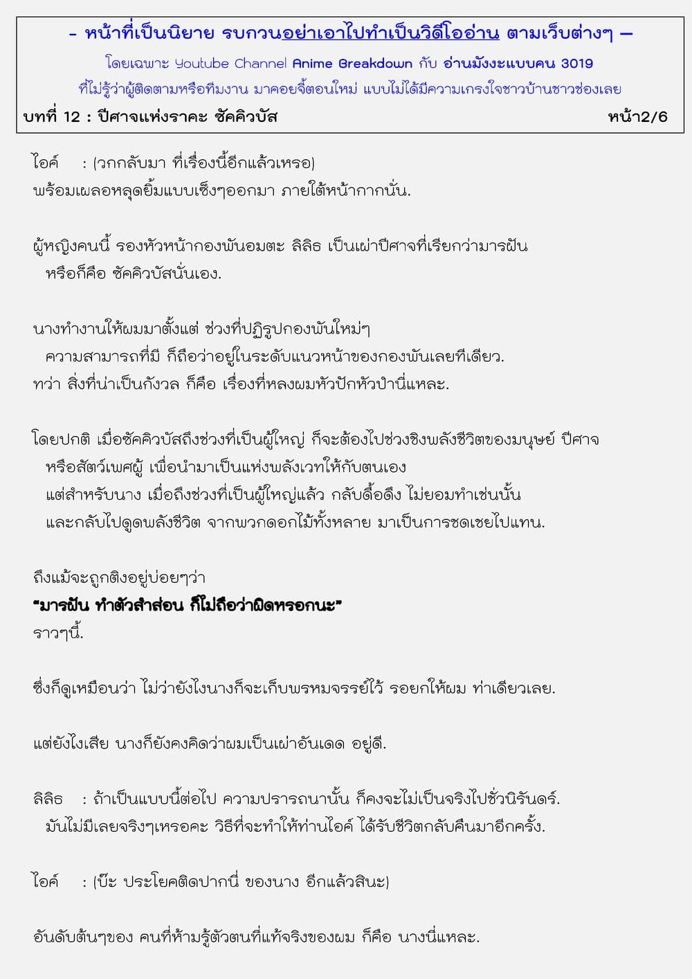 Maou-gun Saikyou no Majutsushi wa Ningen datta เมื่อมนุษย์ได้มาสร้างฮาเร็มในทัพจอมมาร page 34