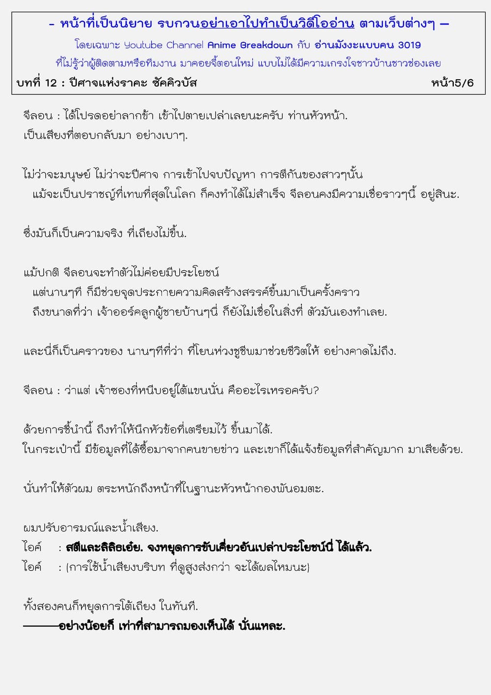 Maou-gun Saikyou no Majutsushi wa Ningen datta เมื่อมนุษย์ได้มาสร้างฮาเร็มในทัพจอมมาร page 37