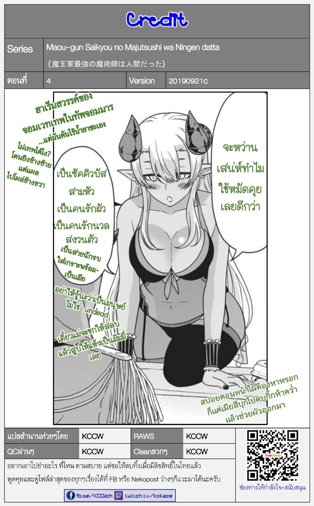 Maou-gun Saikyou no Majutsushi wa Ningen datta เมื่อมนุษย์ได้มาสร้างฮาเร็มในทัพจอมมาร page 40