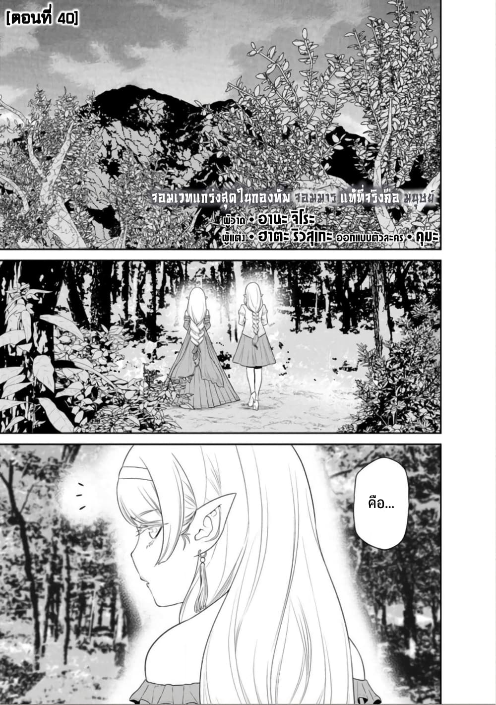Maou-gun Saikyou no Majutsushi wa Ningen datta เมื่อมนุษย์ได้มาสร้างฮาเร็มในทัพจอมมาร page 2