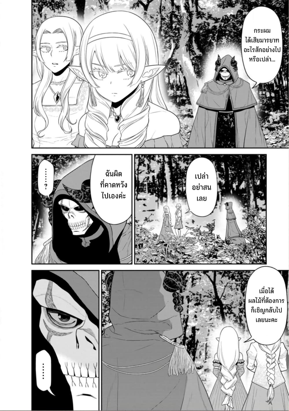 Maou-gun Saikyou no Majutsushi wa Ningen datta เมื่อมนุษย์ได้มาสร้างฮาเร็มในทัพจอมมาร page 3