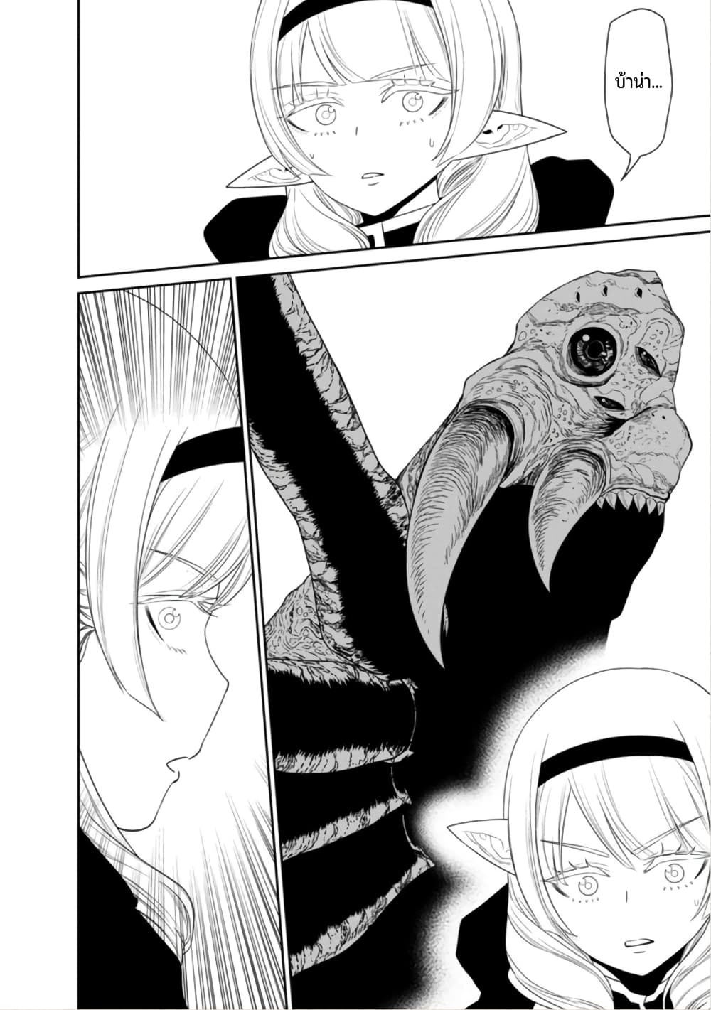 Maou-gun Saikyou no Majutsushi wa Ningen datta เมื่อมนุษย์ได้มาสร้างฮาเร็มในทัพจอมมาร page 15